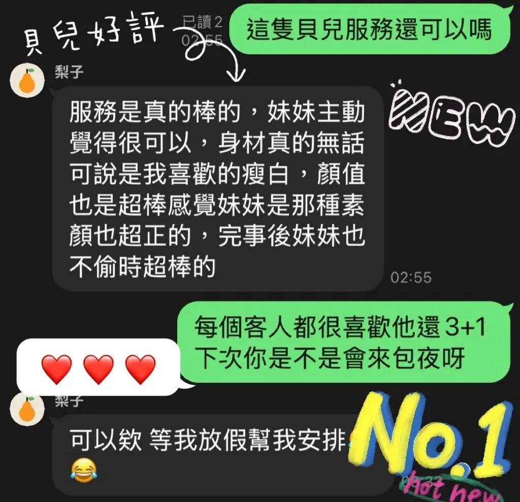 貝兒客人評價