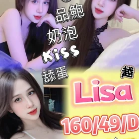 高雄定點茶-Lisa