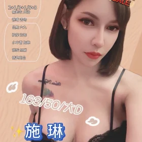 苗栗定點茶-施琳