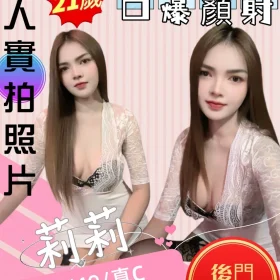 苗栗定點茶-莉莉