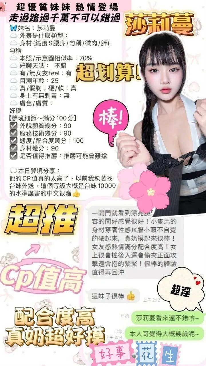 莎莉蔓客評1
