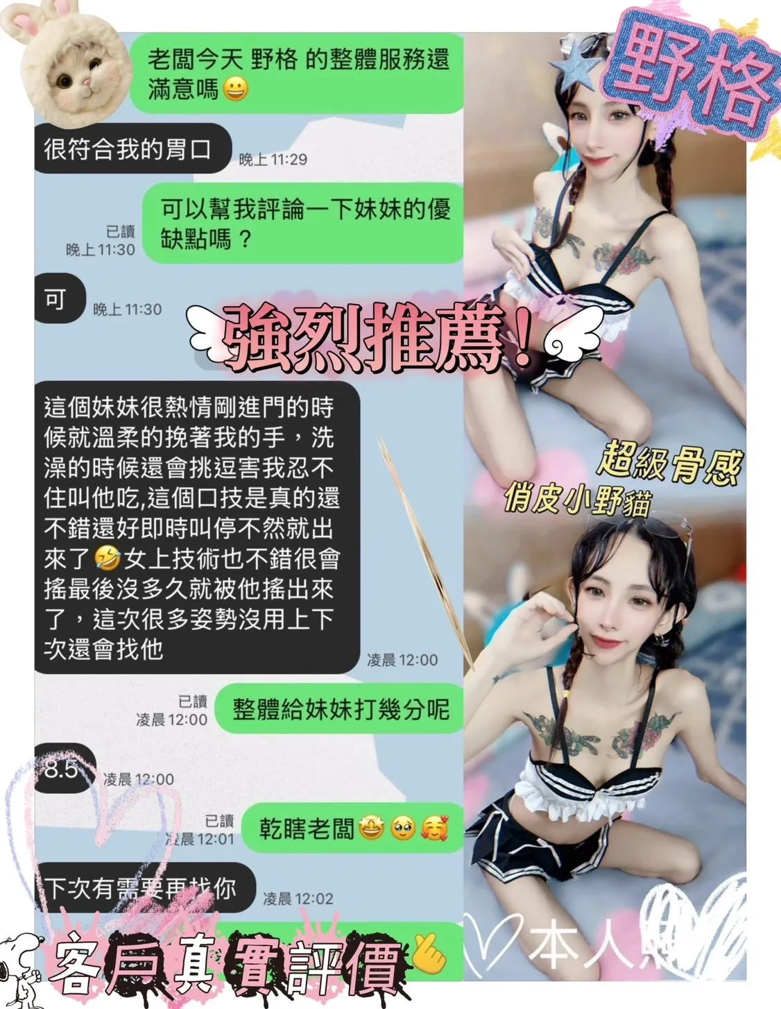 野格客人評價