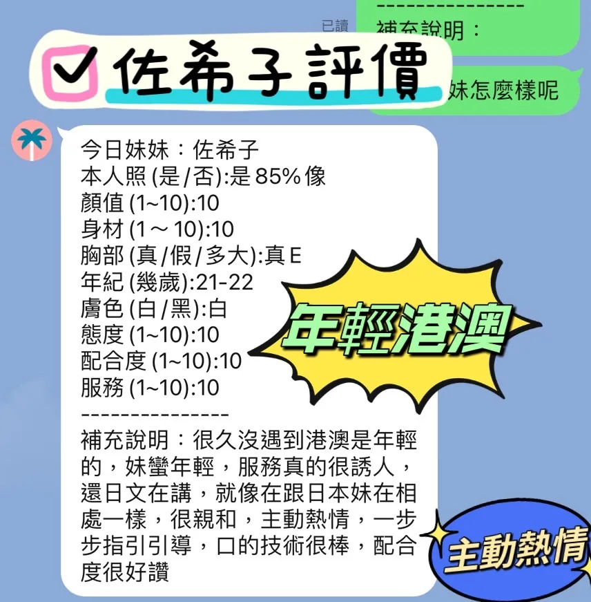 新竹定點茶-佐希子3