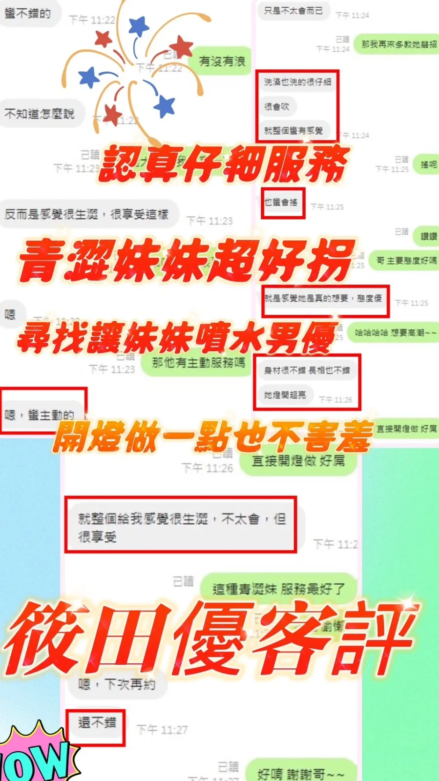 新竹定點茶-筱田優6