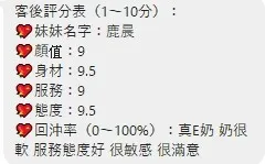 桃園定點茶-鹿晨